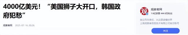 特朗普杀招立竿见影？李在明掏不出4000亿美元，立马反转对华态度