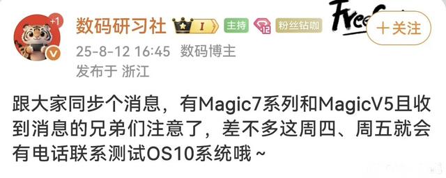 荣耀用户注意！MagicOS10首轮测试将开始 多款机型在内 主打听劝
