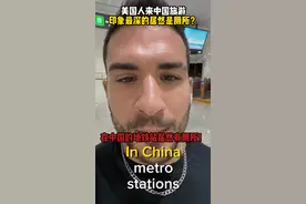 笑麻了！让一众美国老外集体破防的，居然是中国地铁站上有厕所？图片