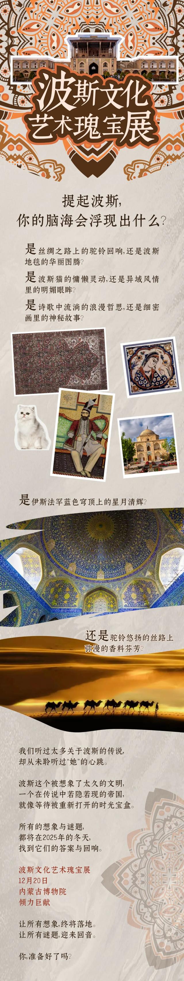 内蒙古博物院新展来袭！