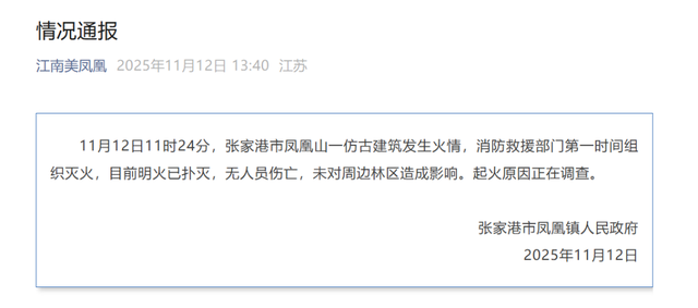 烧得只剩框架！官方通报“永庆寺突发火情”，系“南朝四百八十寺”之一