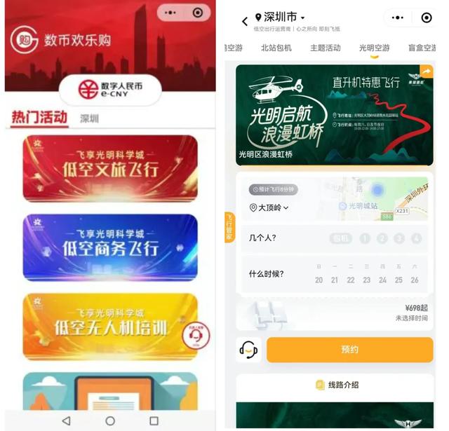 虹桥公园低空文旅飞行券已开抢！解锁光明空中视角！