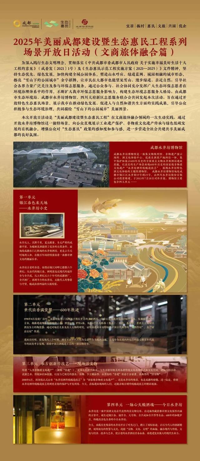 碳索酒香·惠享天府：成都探索文商旅体融合新路径