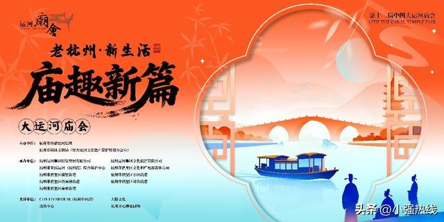千年运河续华章，宋韵今风绘新篇，第十二届中国大运河庙会即将启幕
