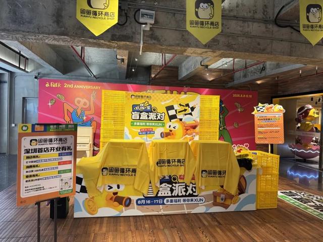 闲鱼在深圳线下开实体店了？对，是真的！