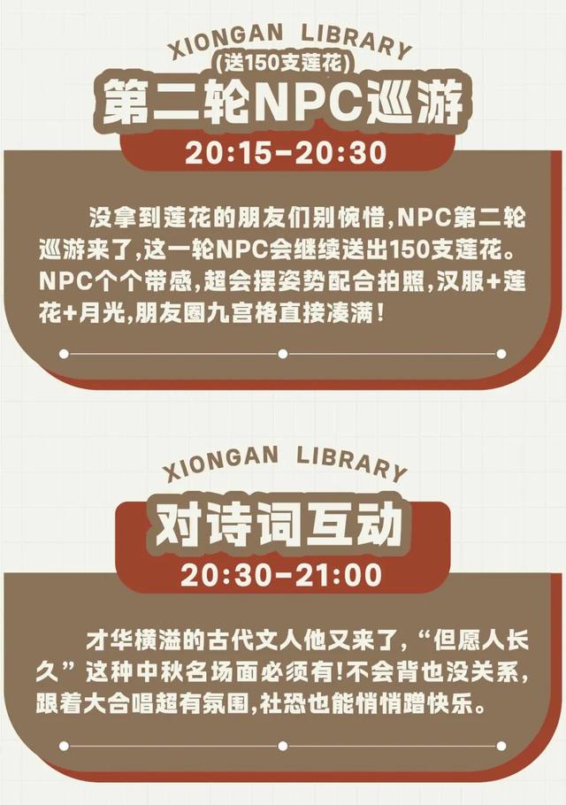 雄安图书馆中秋活动来啦~