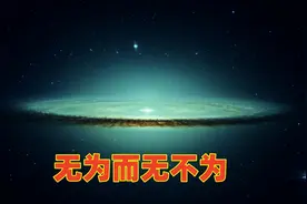 弄懂《道德经》中的“不”字，“无为”思想便跃然纸上图片