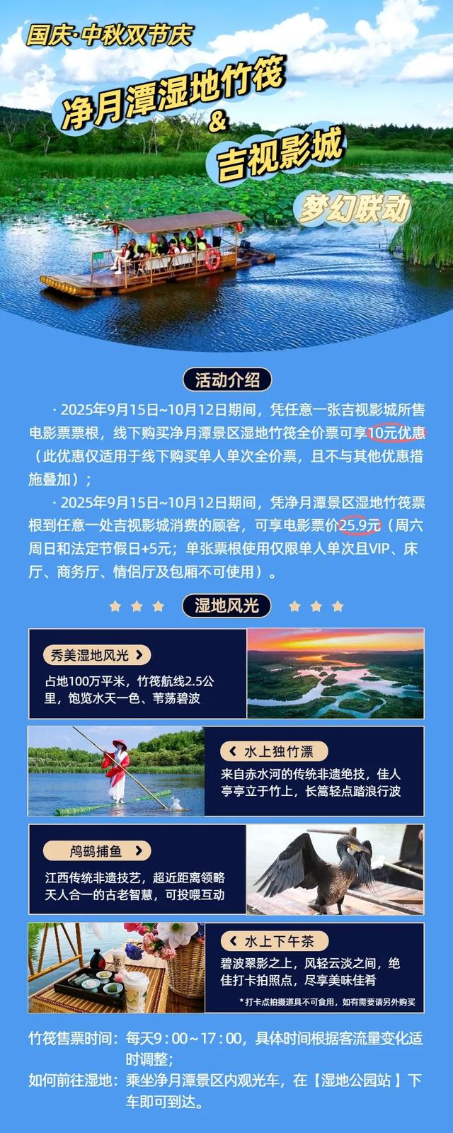 运营时间有变！净月潭重要通知→