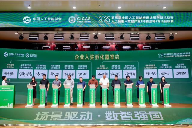 32支队伍胜出！全国人工智能应用场景创新挑战赛呼和浩特专项晋级赛圆满落幕