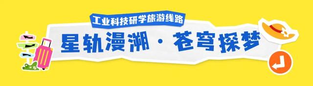 重磅推出！吉林十大研学旅游精品线路！抄作业就对了！
