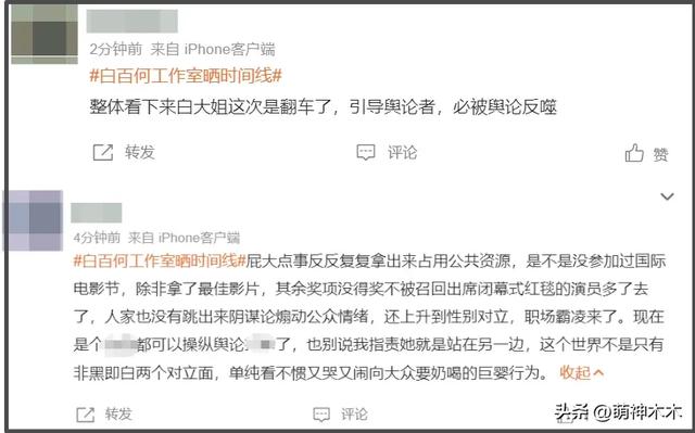 白百何工作室放聊天记录了！锤了剧组没撒谎，东京之前就有矛盾