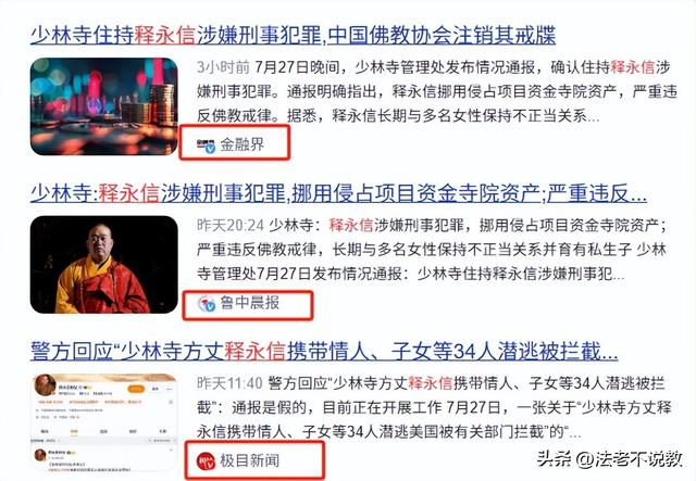 央媒出手！挪用寺院公款，还有私生子的释永信，可能再翻不了身了