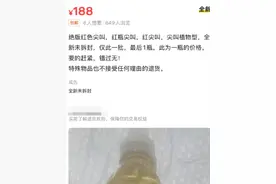 农夫山泉红瓶“尖叫”被热炒，一瓶卖到188元！卖家：绝版藏品，周年活动买的图片