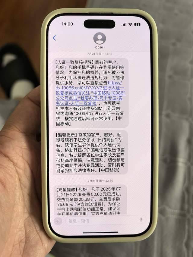 移动手机卡月租降至19元数月后，为啥突遭“反诈”停机?