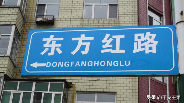 东方红，我拿什么来爱你（上） “东方红”名字的起源