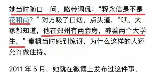 释永信落网后，郑州的房和女大学生彻底曝光，两位吹哨人再爆猛料