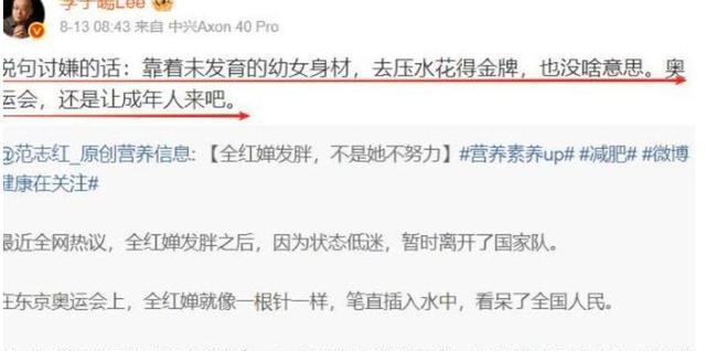 全红婵参加完开学典礼不到两天，恶心一幕出现了，郭晶晶说的没错