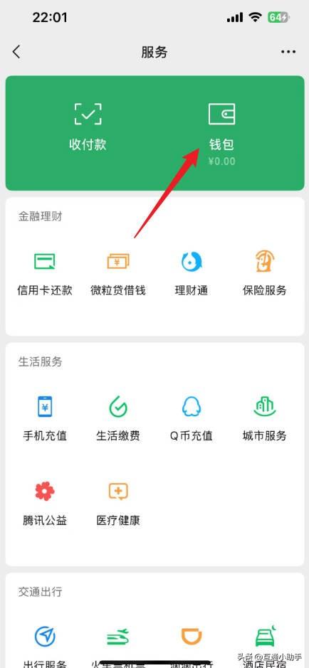 微信退款怎么查看退款记录