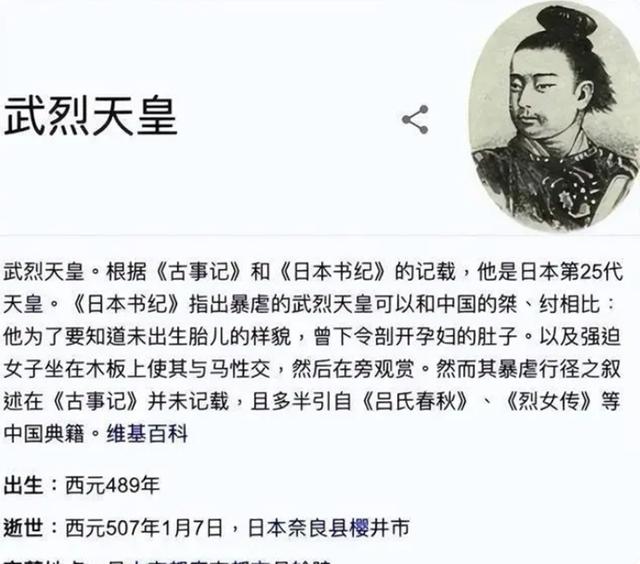 日本武烈天皇：9岁上位，娶生母当皇后，生性残暴，最终死于18岁