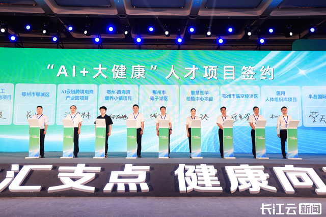 “7·22鄂州人才周” 89.6亿元项目集中签约助推“AI+大健康”产业