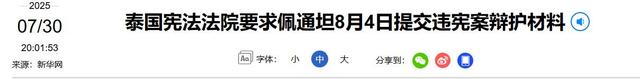 5票对4票，泰法院正式批准，佩通坦痛击洪森后，官复原职还有戏吗
