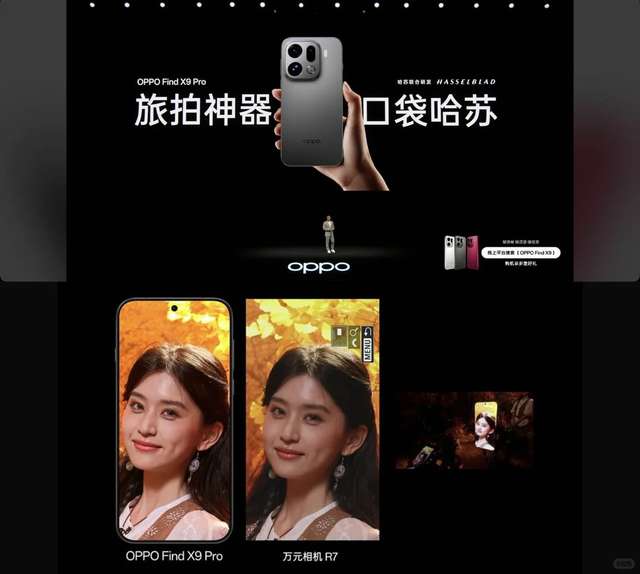 网友吵着要补货！OPPO Find X9开售即卖爆，哈苏增距镜有黄牛溢价？