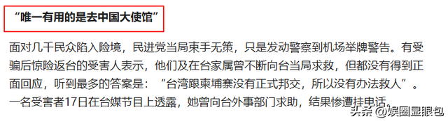 台湾网红皮皮，为钱赴柬，7天遭9次轮奸，被大陆救后却反咬一口