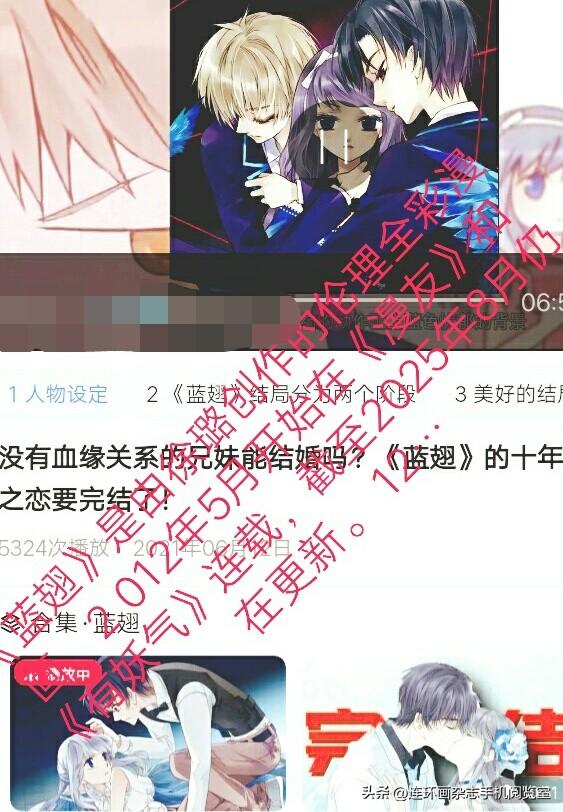 蓝翅系列漫画选观03