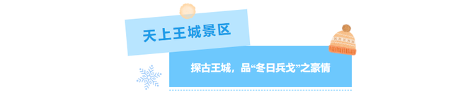 小雪至，来临沂 | 这个冬天不必远行，来临沂领略冬日景区独特魅力