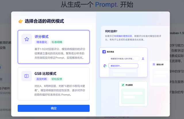 学用系列｜手把手教你用 PromptPilot：提示词优化工程终结者？