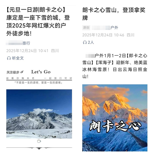 旅行社组织14人川西非法穿越，21岁领队入职次日被安排带团，本人道歉：知道封山；当地介入调查