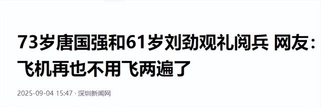没想到，73岁唐国强，因九三阅兵后的一条动态，实现“口碑逆袭”