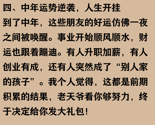 这些时辰出生的人，初运艰难，中年交好运！