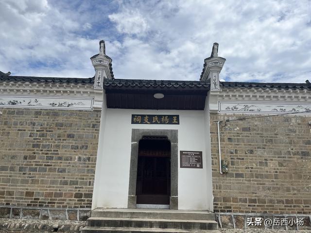 岳西王杨氏支祠——红色革命旧址，见证峥嵘岁月，传承革命精神！