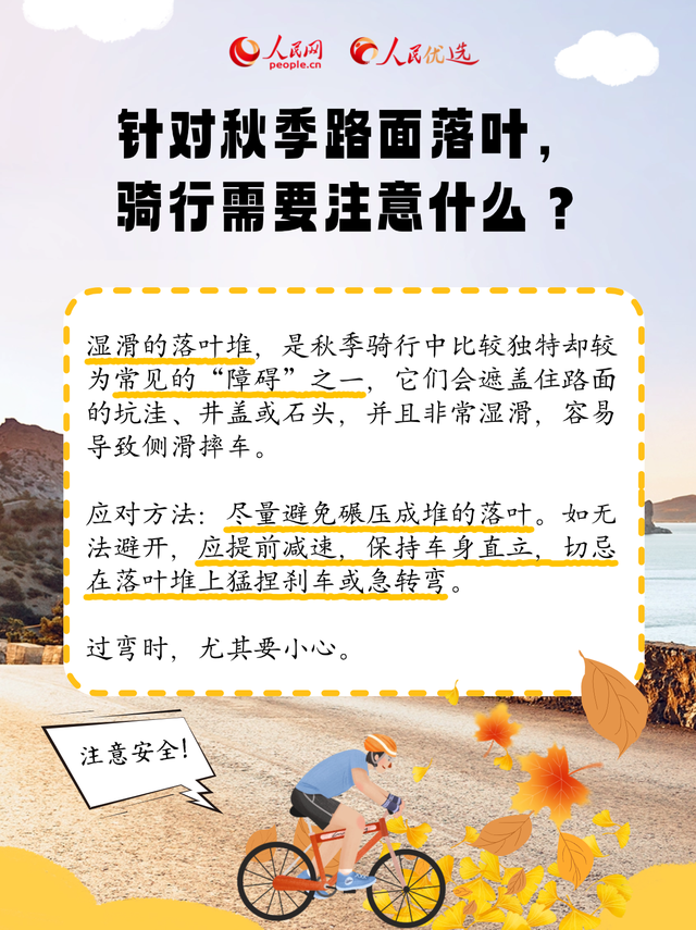 秋日户外骑行指南：乘风而行，安全为伴