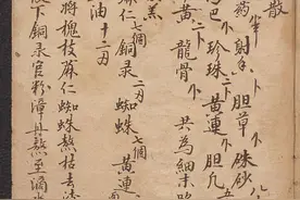 中医古书籍 验方抄本图片