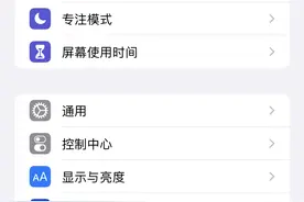 为你的iPhone手机关闭烦人的开屏广告图片