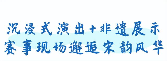 燃动古城！开封“体育+文旅”解锁宋韵新体验