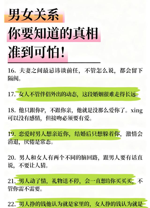 男女关系最扎心的34个真相：准到可怕，越早懂越受益