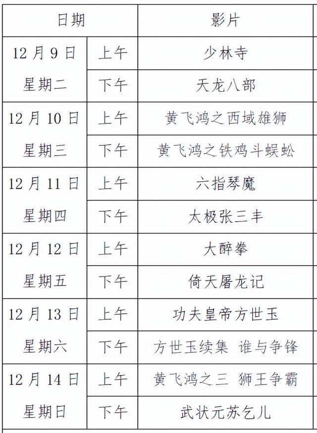 平顶山博物馆公益放映厅推出经典武侠电影周