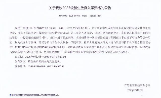 “这是报应！”近500名学生放弃录取资格，山东一高校成“笑柄”