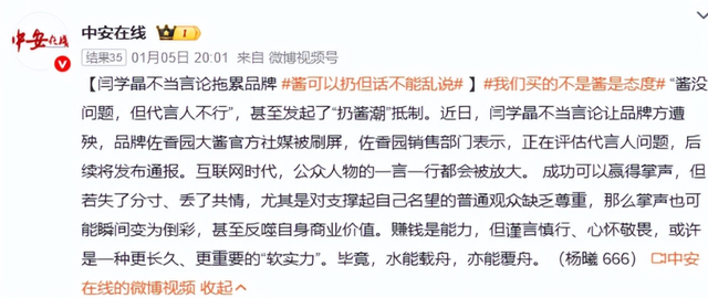 闫学晶事件再升级！官媒下场发文锐评	，言辞犀利，句句直戳她心窝