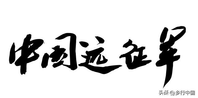 重走滇缅公路抗战之路：致敬先辈，纪念抗战胜利80周年特别行动