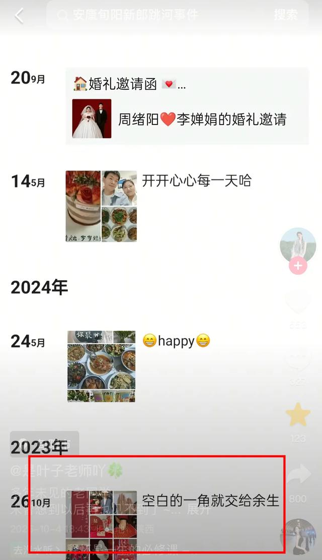新郎婚礼跳河后续！两人相恋7年，矛盾积压已久	，父亲道出原因