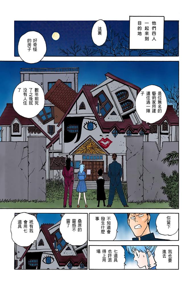 漫画 欣赏 - 幽游白书（彩色版） 13