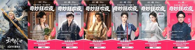 爱奇艺电商携手演员来喜直播首秀， “直播奇妙夜”出圈“双十一”