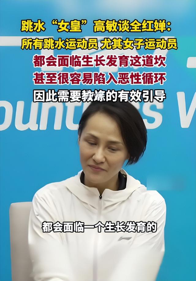 高敏不忍了！出手给全红婵出了口“恶气”，印证了陈若琳的那句话