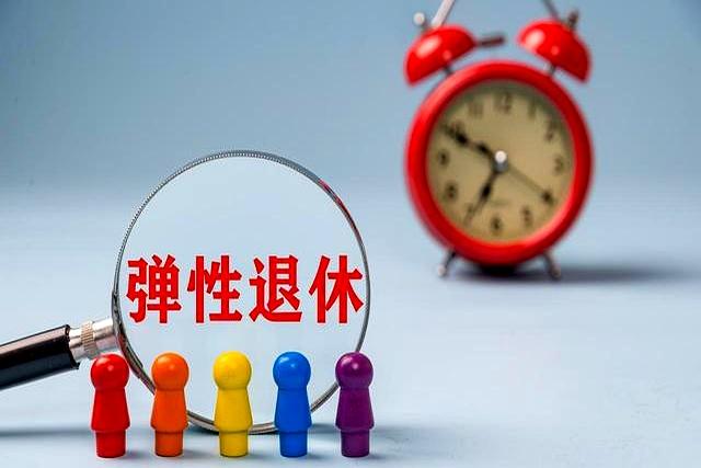 延迟退休实施近一年，效果如何？有人希望早退，有人希望再晚点退