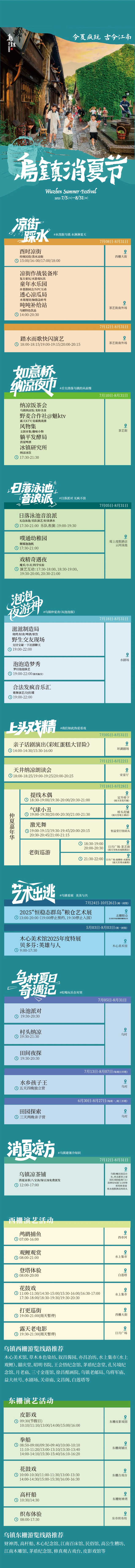 夜 乌 镇 , 新 奇 体 验