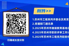 苏州市工程系列职称评审工作即将开启！图片